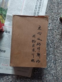 五四运动时期的期刊目录介绍