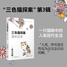 三色猫探案（10本套装）（在今天的日本，谁不读赤川次郎的书，谁就不懂什么是现代生活。——《朝日新闻》）