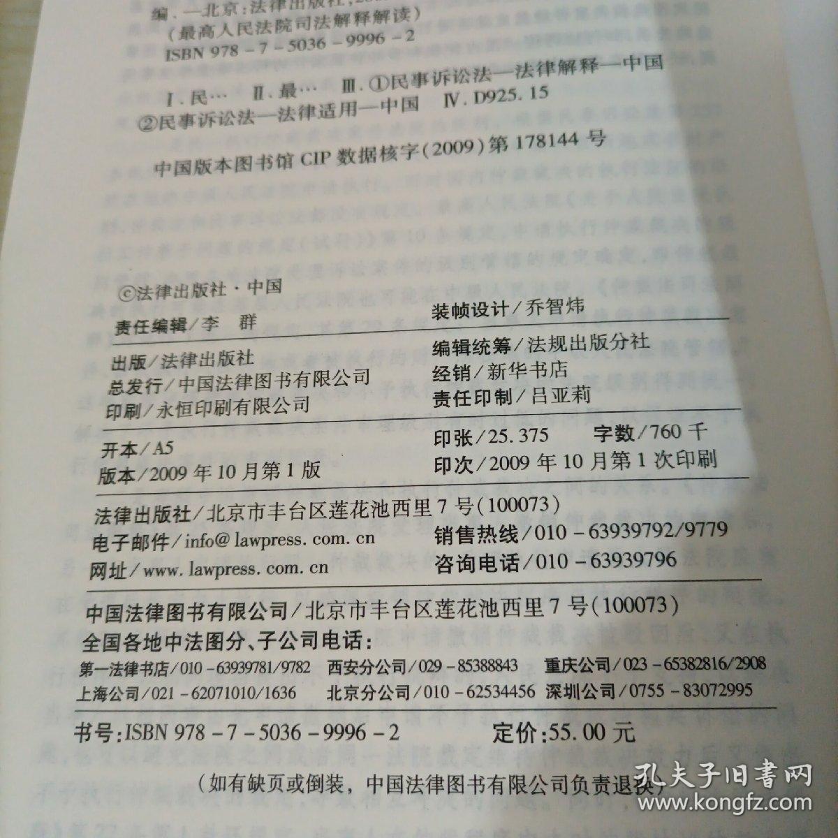 民事诉讼司法解释理解与适用