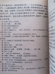 古代医学文选