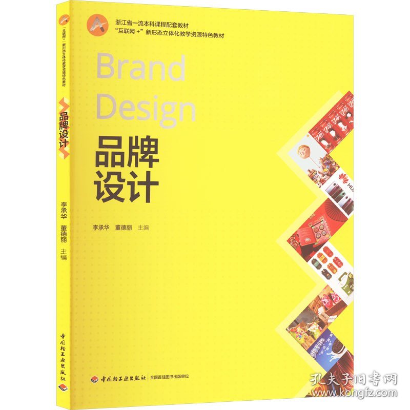 品牌设计 9787518448395