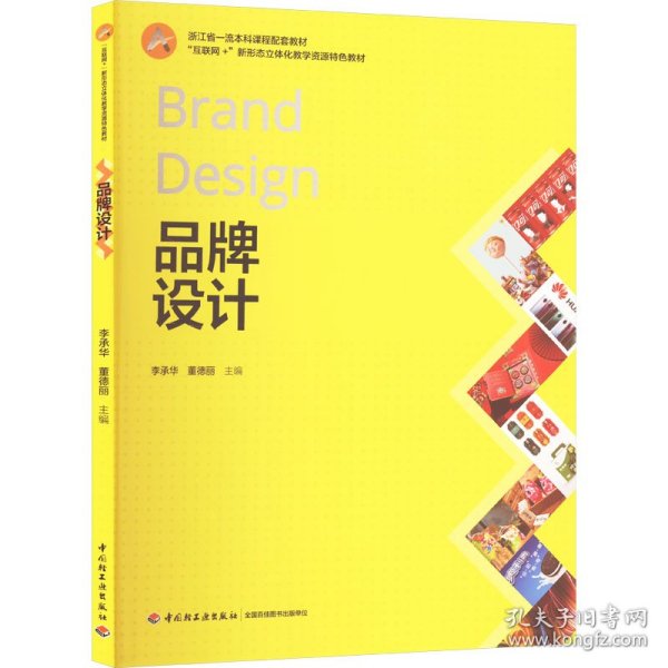 品牌设计 9787518448395