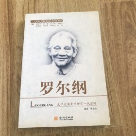 罗尔纲