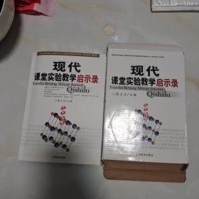 现代课堂实验教学启示录