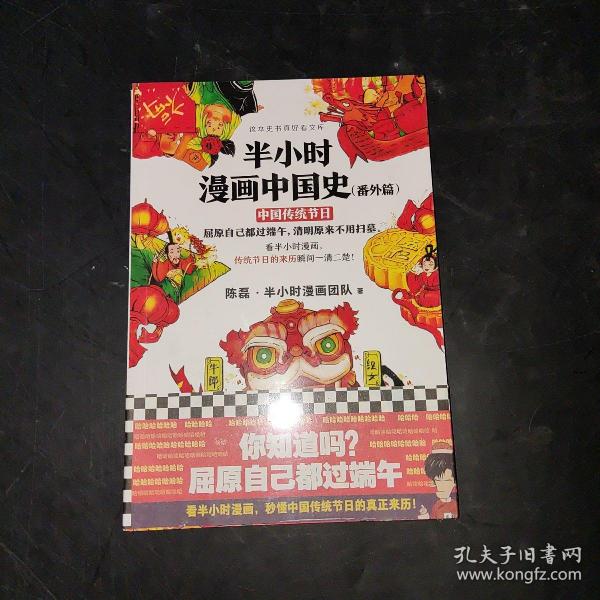 半小时漫画中国史（番外篇）：中国传统节日（屈原自己都过端午，传统节日的来历瞬间一清二楚！）