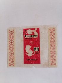 老玻璃纸糖纸：（上海练江牧场乳品厂）练江•凤凰奶糖