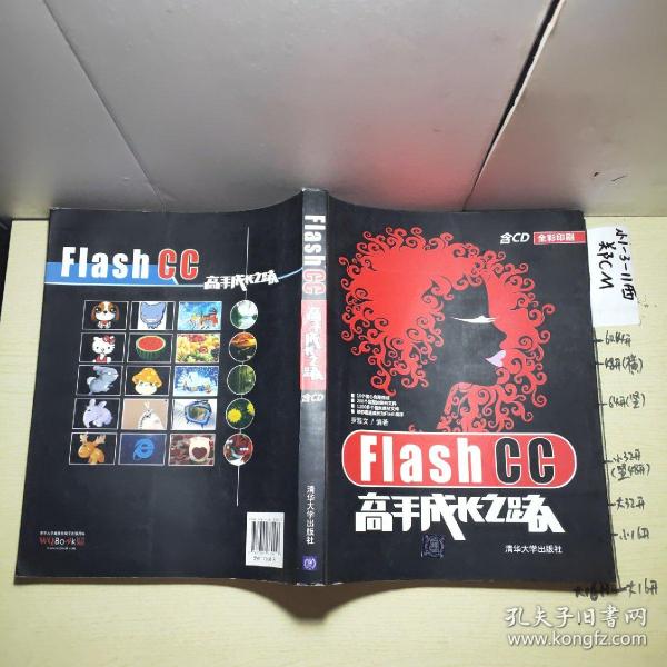 Flash CC高手成长之路