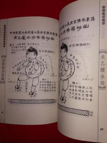 名家经典丨图说武当嫡传功夫真传系列-太乙履水功（全一册插图版）