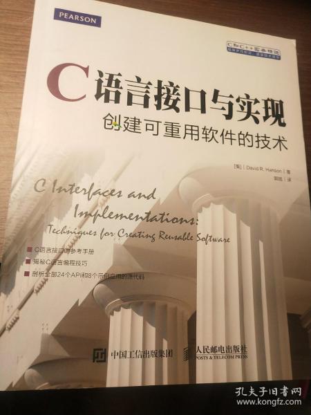 C语言接口与实现 创建可重用软件的技术