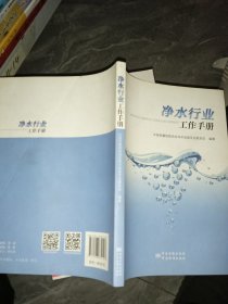 净水行业工作手册