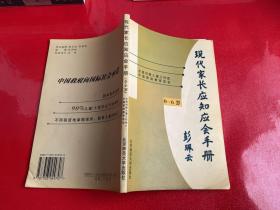 现代家长应知应会手册（0-6）