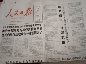 人民日报2025年6月16日（当日共20版存8版）