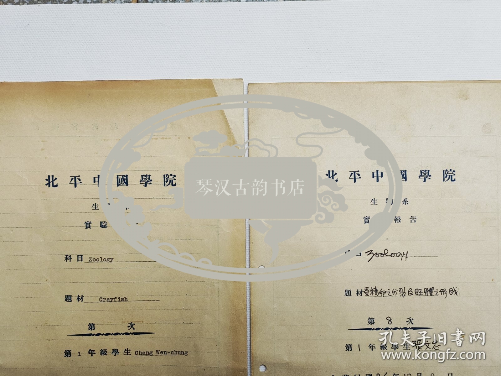 山西医科大学教授 张文忠（1918-1993），民国26年、27年，手稿两份。【中国昆虫学会理事、中国显微与亚显微形态科学会理事、全国高等医学院校教材《人体寄生虫学》第一版编审组委员等】