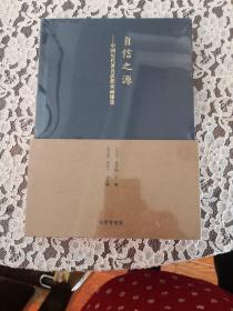 自信之源 中国历代著名思想家画像集 全新 未开封 品好