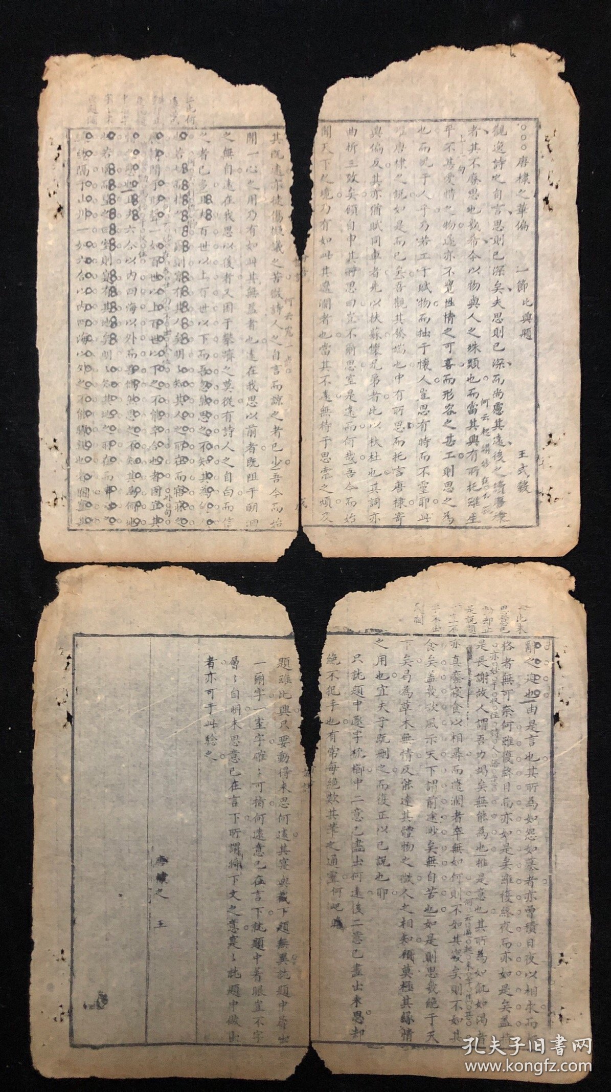 古籍残页，古籍散页 标本 本刻本 古籍残页本 八股文 清木刻本古籍残页二页一篇，未托裱.尺寸约22.5x13.5cm多件合并邮费