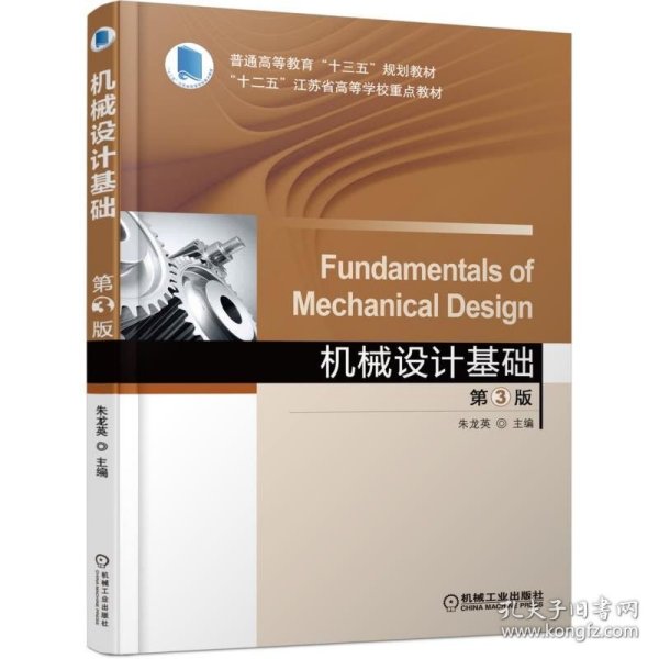 机械设计基础