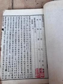 钦定后汉书