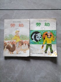 河北省小学课本（农村版）劳动 五年级上下册。