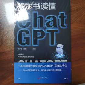 一本书读懂ChatGPT