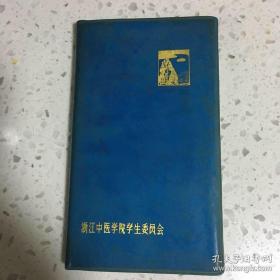 名家中医刘晓光笔记中医处方（写了大概一半，实物拍摄，下单不退货退款）