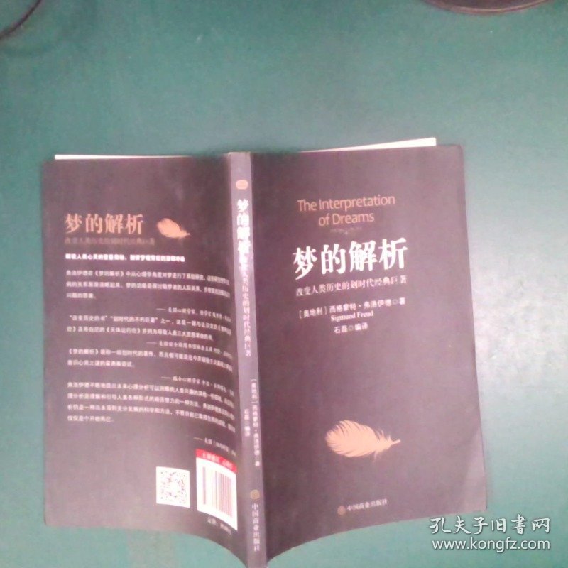 梦的解析