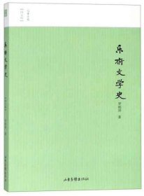 【正版书籍】名家小史:乐府文学史