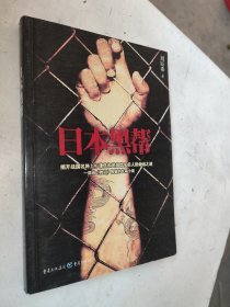 日本黑帮