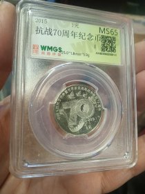 闻德评级盒子币（保真，可扫码验证）抗战七十周年纪念币（2015年9141）品如图，20包邮。
