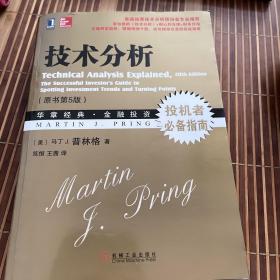 技术分析