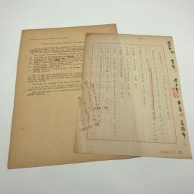 中国集邮总公司旧藏建国初珍贵集邮文献：1956年捷克斯洛伐克发行“布拉格之春”国际音乐节邮票，新邮发行通知书一份附译稿一页（即《集邮月刊》使用之样票）