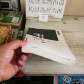 安徽省首届长篇小说精品创作工程：喇叭