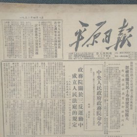 1952年4月份《平原日报》1一30号合订。