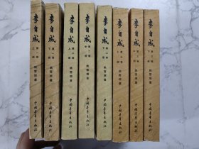 李自成 全套8册