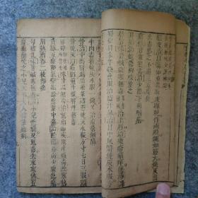 《食物本草会纂》卷十上（实物拍照上传品相如图，年份、内容、自定售出概不退货）除西藏新疆全国包邮