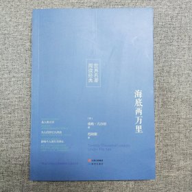 正版 海底两万里