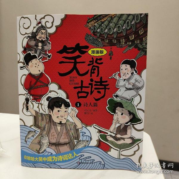 笑背古诗：漫画版（全4册 ）