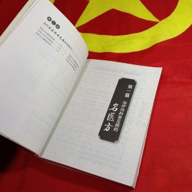 便方速查——名医方（第三版）