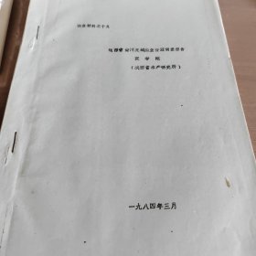 陕西省黄河流域渔业资源调查报告张孝刚