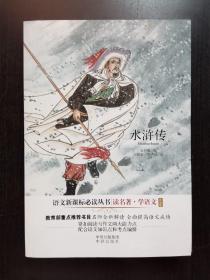 水浒传