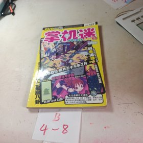 掌机迷VOL 107【无光盘赠品】