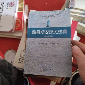 路易斯安那民法典（2010年1月版）