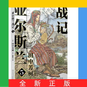 亚尔斯兰战记(5)
