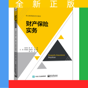 财产保险实务