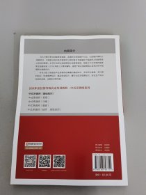 中式烹调师（基础知识）——国家职业技能等级认定培训教程