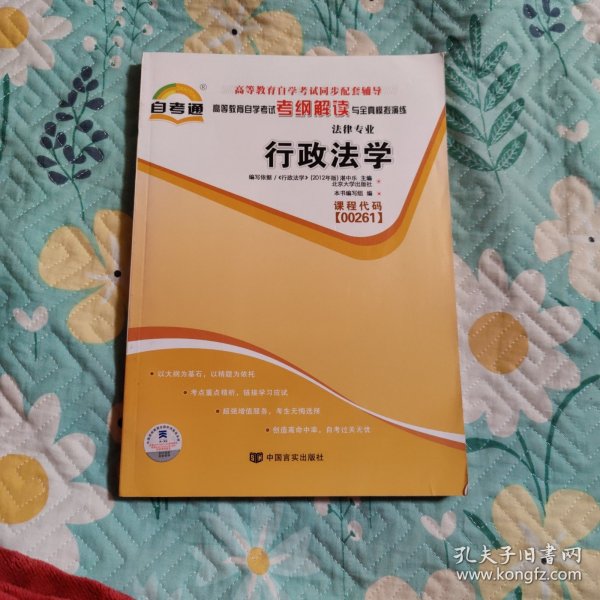 天一自考通·高等教育自学考试考纲解读与全真模拟演练：民事诉讼法学（法律专业）