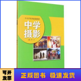 中学摄影