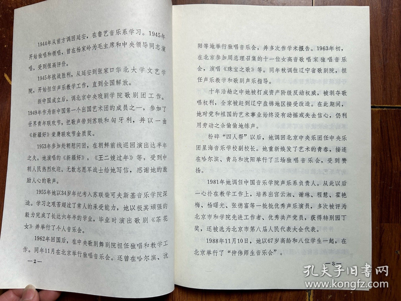 讣告 声乐教育家仲伟（1921-1991）同志生平