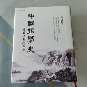 中国哲学史