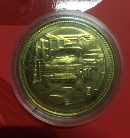 80年代第二汽车制造厂建厂20周年纪念铜章