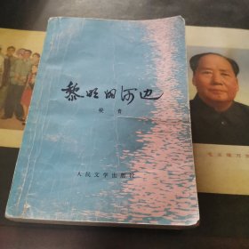 黎明的河边